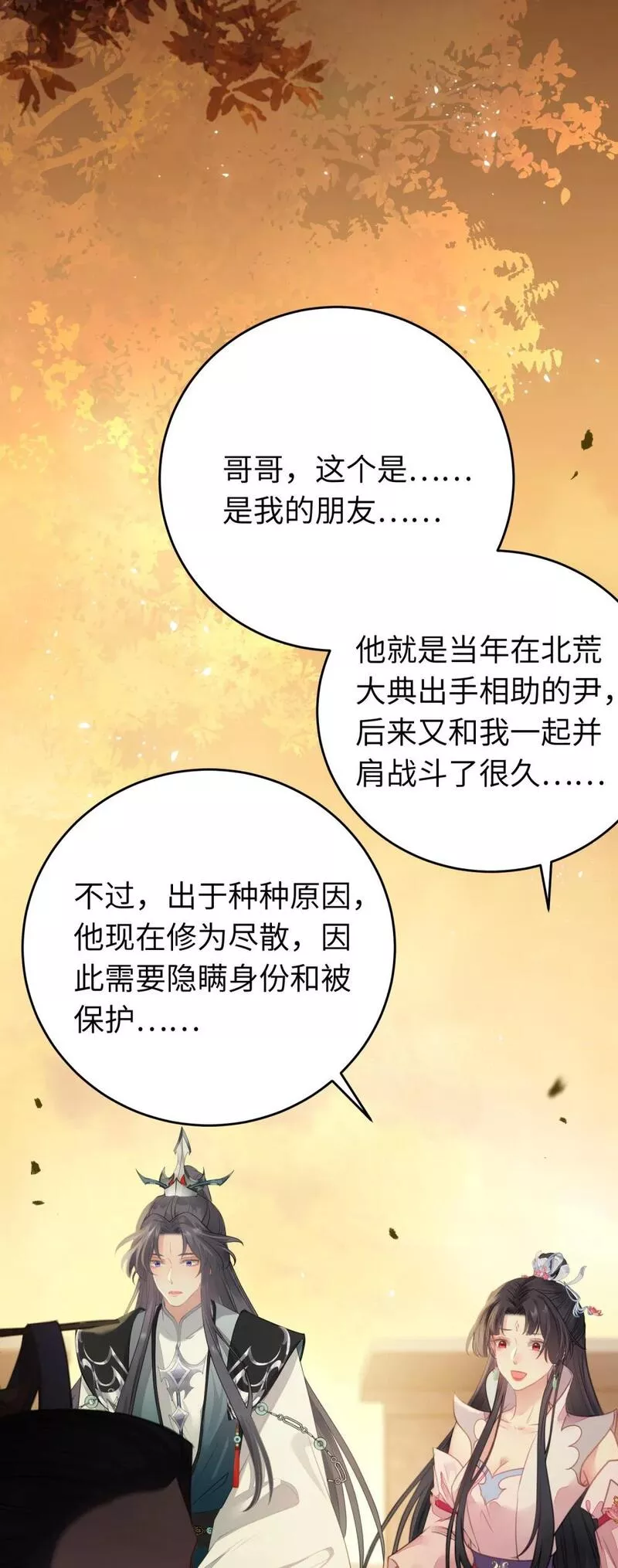 逆徒每天都想欺师犯上漫画,89 逃不脱的好色名声？42图