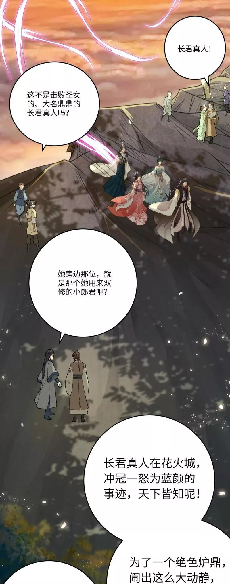 逆徒每天都想欺师犯上漫画,89 逃不脱的好色名声？49图