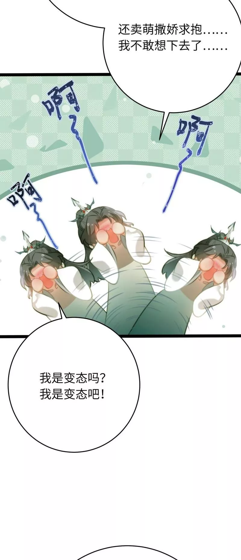 逆徒每天都想欺师犯上漫画,92 尹是夜夜？44图