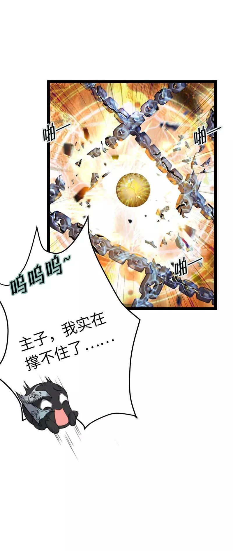 逆徒每天都想欺师犯上漫画,92 尹是夜夜？9图