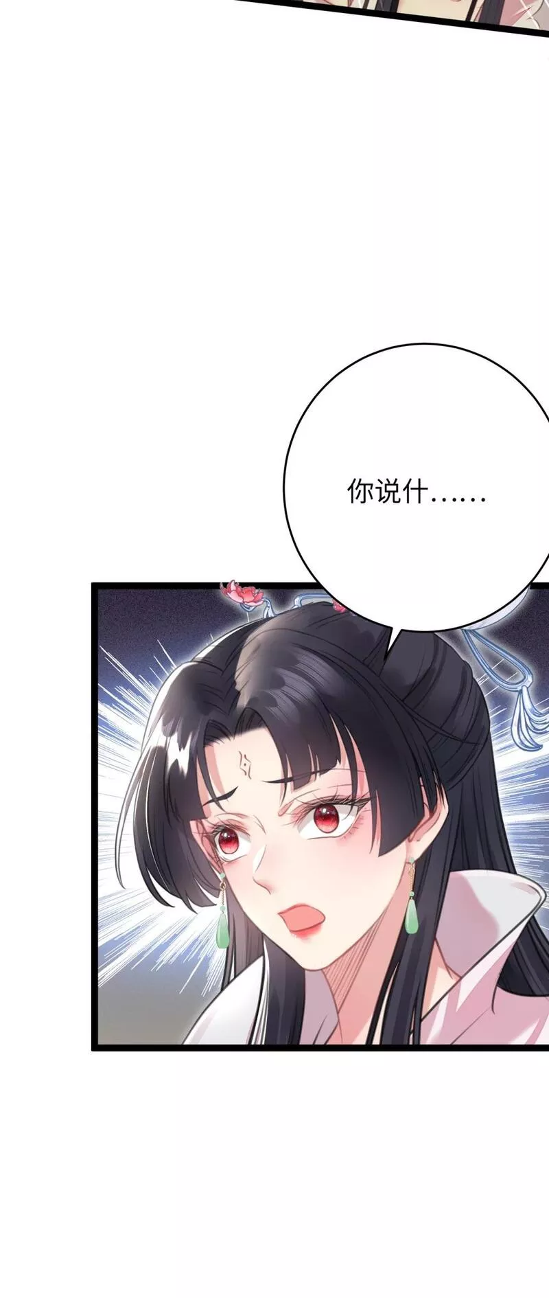 逆徒每天都想欺师犯上漫画,92 尹是夜夜？8图