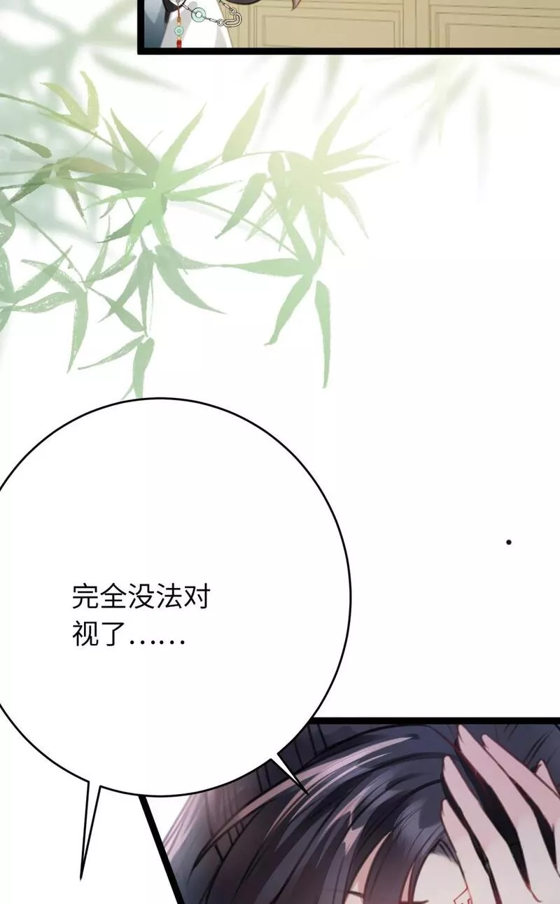 逆徒每天都想欺师犯上漫画,92 尹是夜夜？51图