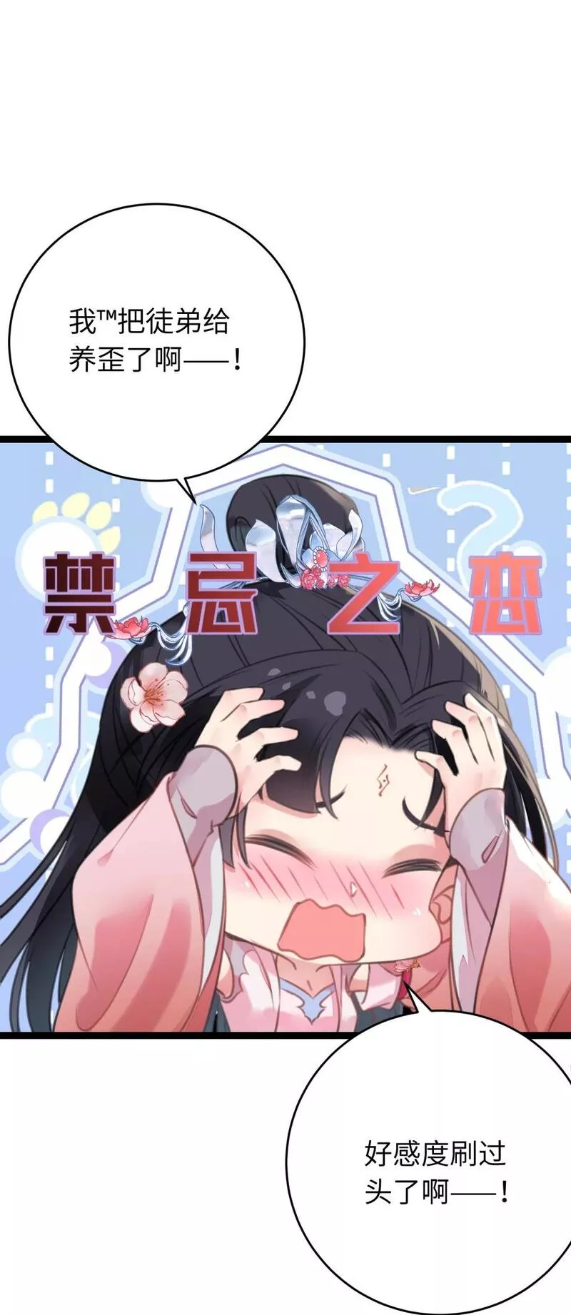 逆徒每天都想欺师犯上漫画,92 尹是夜夜？35图