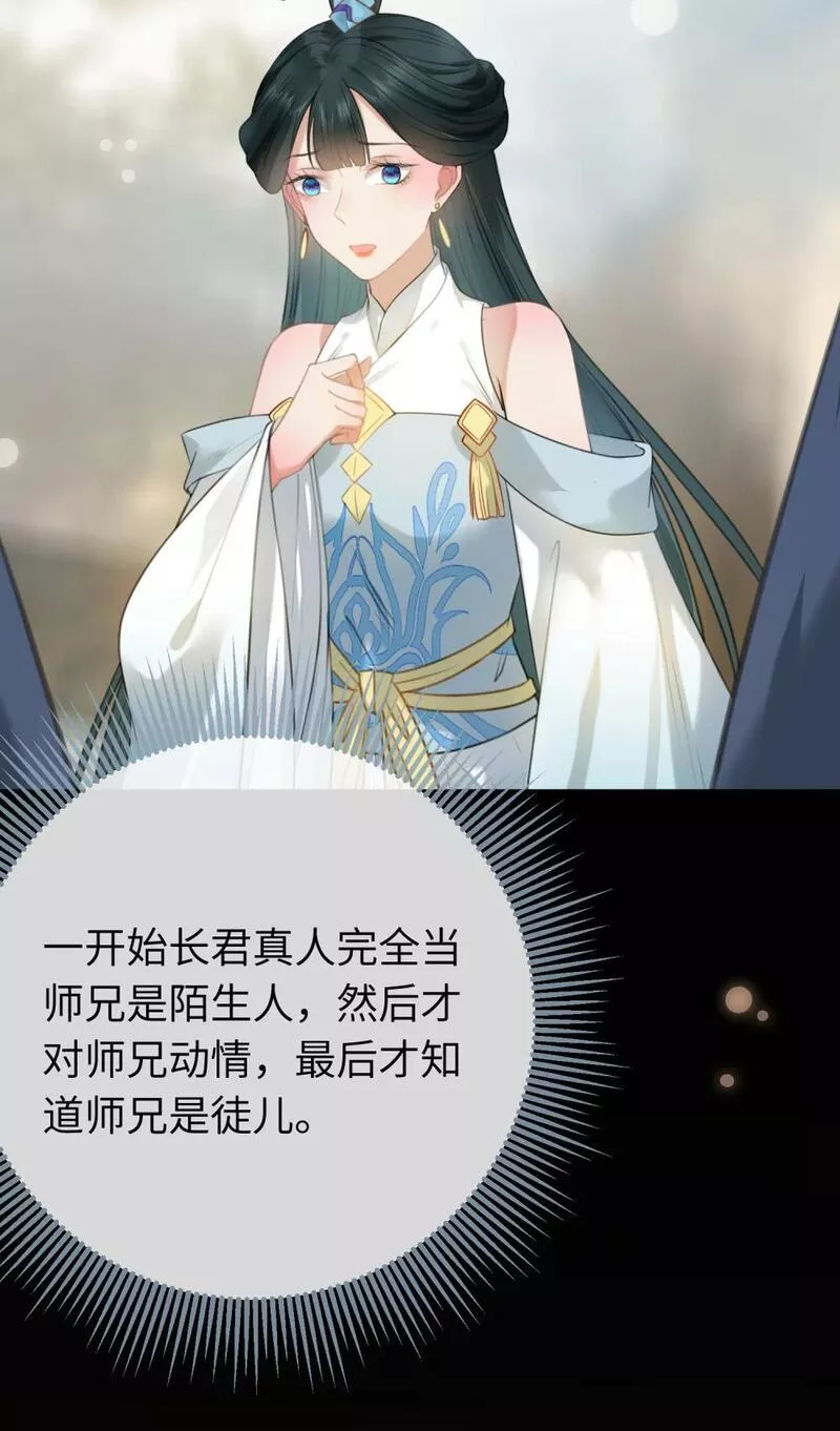 逆徒每天都想欺师犯上漫画,93 腹肌又露出来啦7图