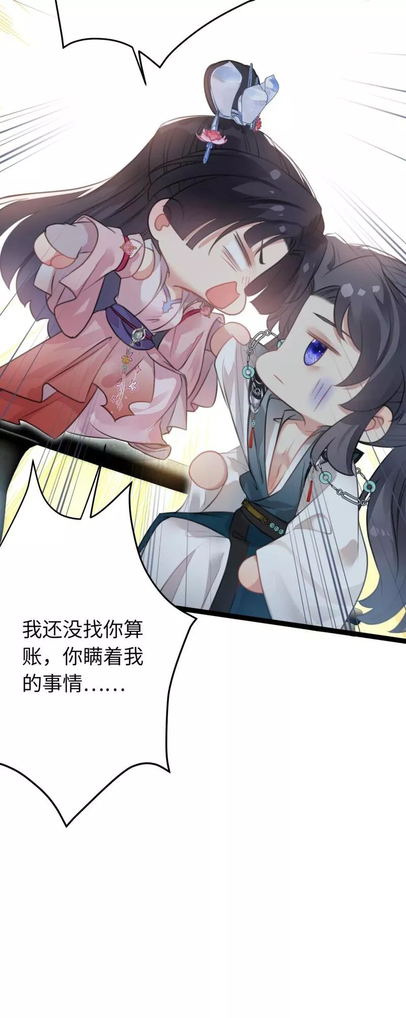 逆徒每天都想欺师犯上漫画,93 腹肌又露出来啦24图