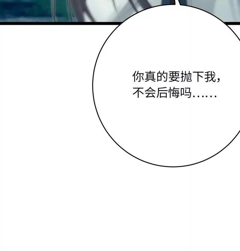 逆徒每天都想欺师犯上漫画,93 腹肌又露出来啦35图