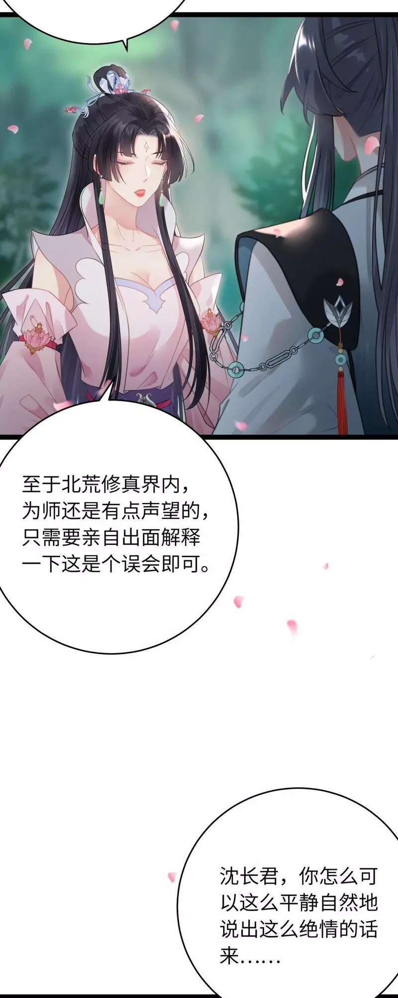 逆徒每天都想欺师犯上漫画,93 腹肌又露出来啦20图