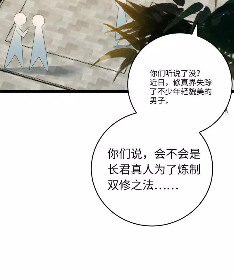 逆徒每天都想欺师犯上漫画,93 腹肌又露出来啦5图