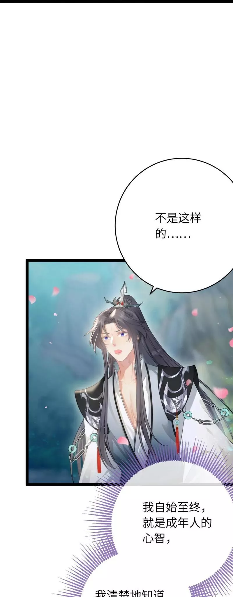 逆徒每天都想欺师犯上漫画,93 腹肌又露出来啦32图