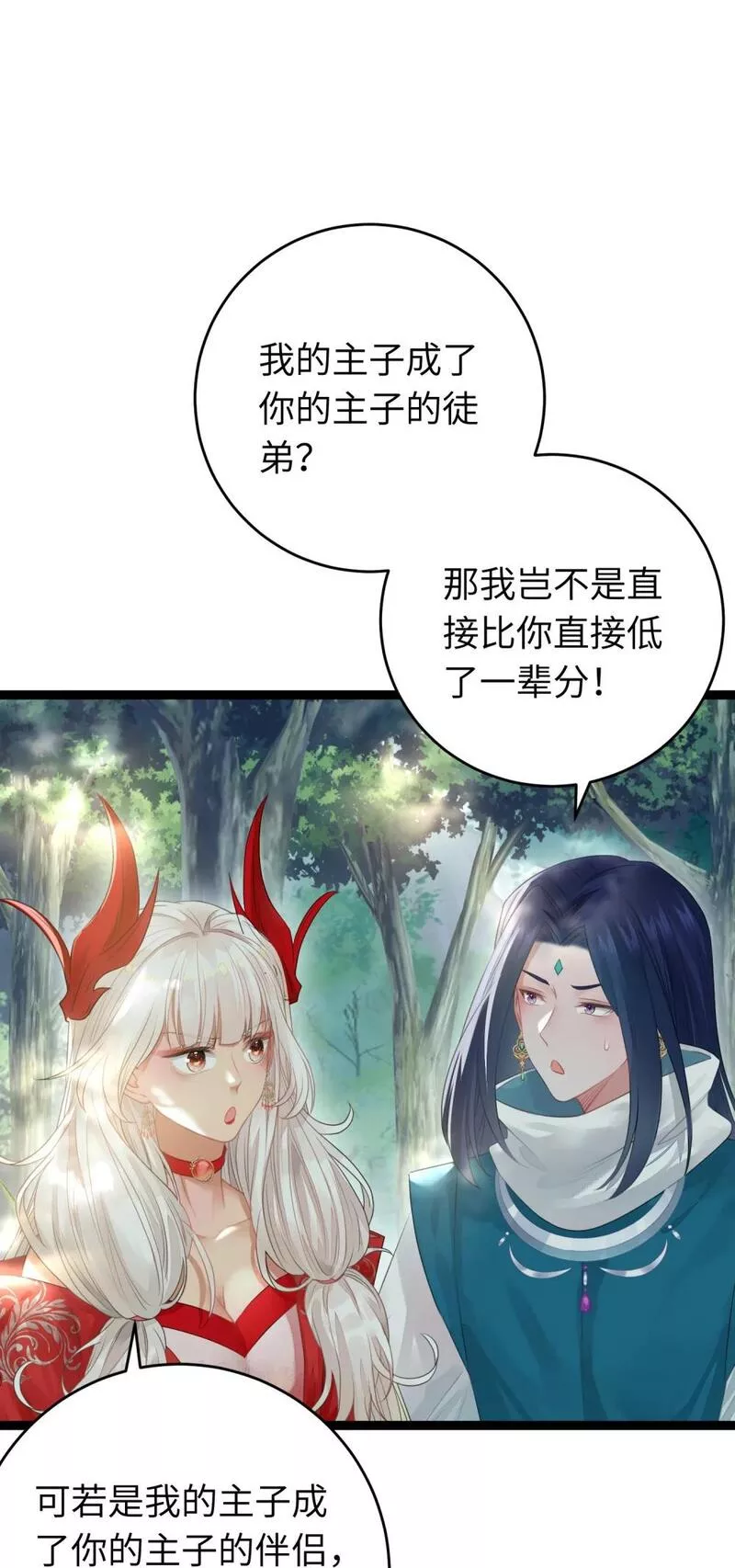 逆徒每天都想欺师犯上漫画,93 腹肌又露出来啦46图