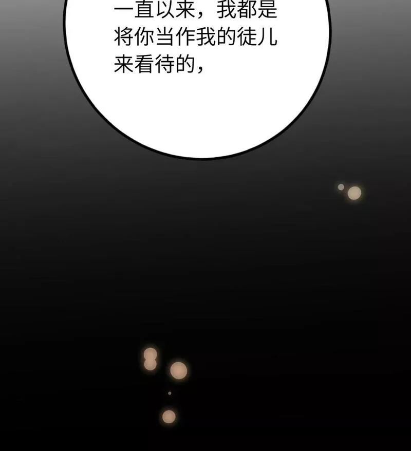 逆徒每天都想欺师犯上漫画,93 腹肌又露出来啦11图