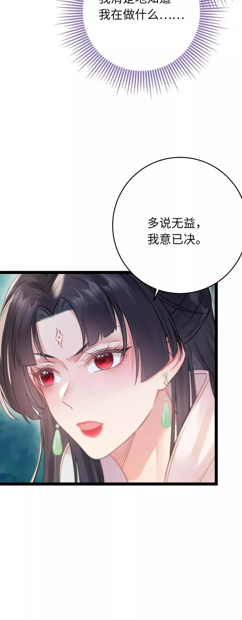 逆徒每天都想欺师犯上漫画,93 腹肌又露出来啦33图