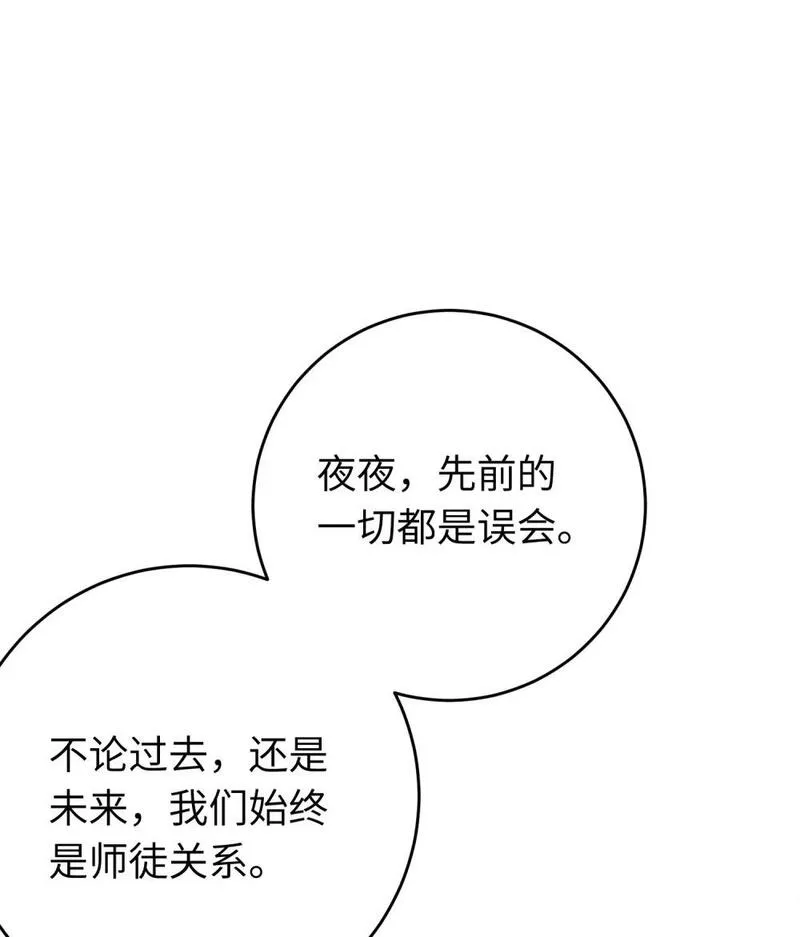 逆徒每天都想欺师犯上漫画,93 腹肌又露出来啦19图