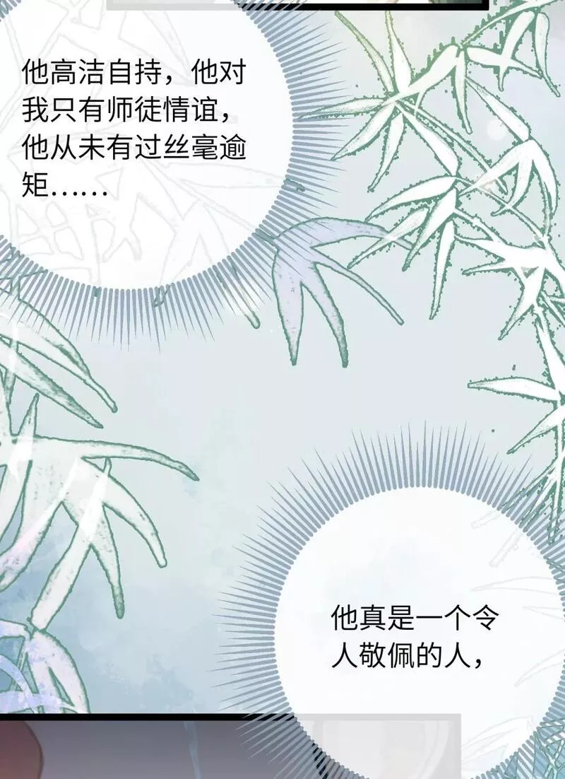 逆徒每天都想欺师犯上漫画,93 腹肌又露出来啦13图