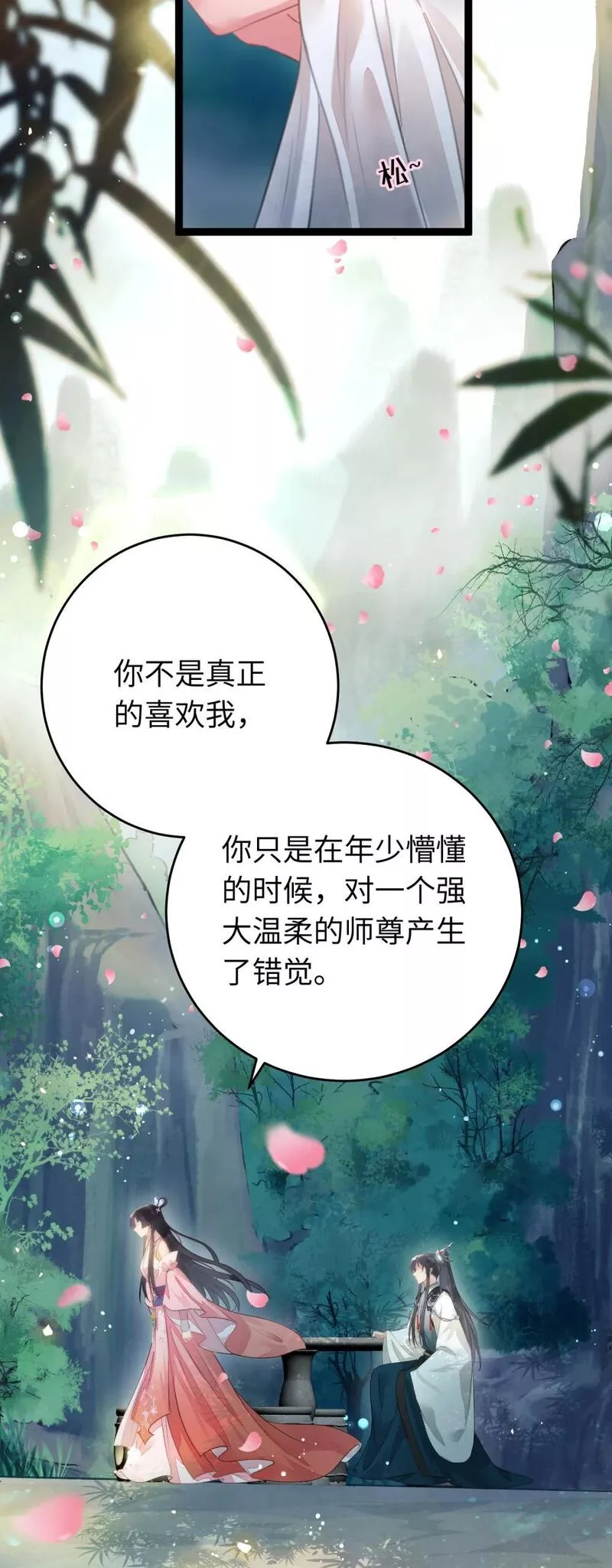 逆徒每天都想欺师犯上漫画,93 腹肌又露出来啦31图