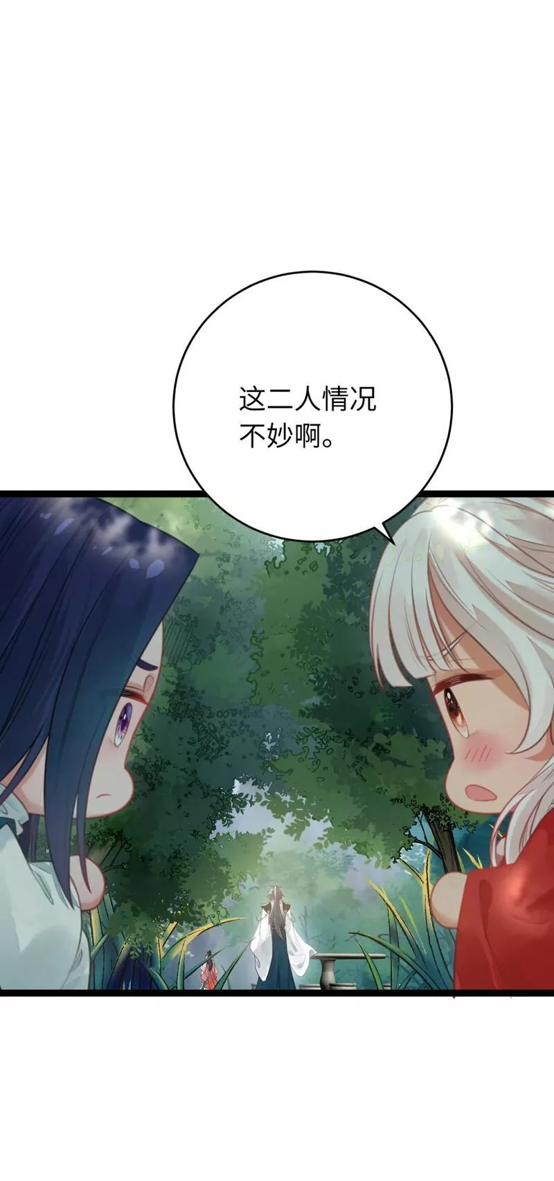 逆徒每天都想欺师犯上漫画,93 腹肌又露出来啦45图