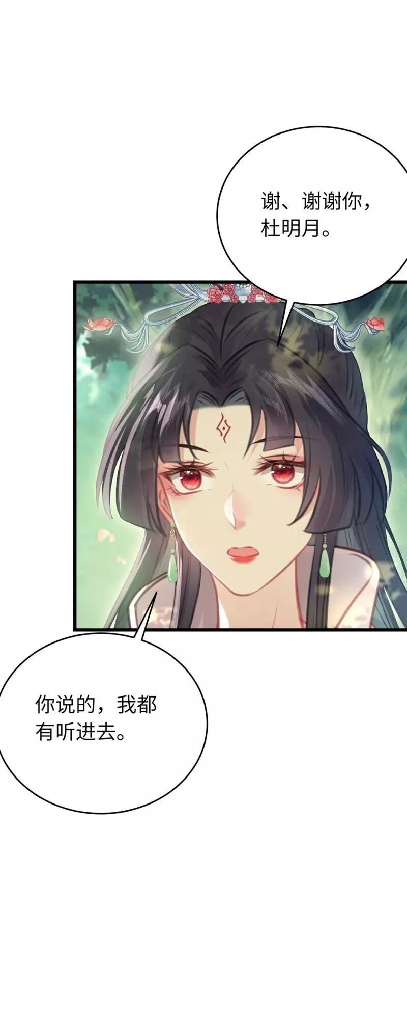 逆徒每天都想欺师犯上免费漫画看漫画,94 断情绝爱25图