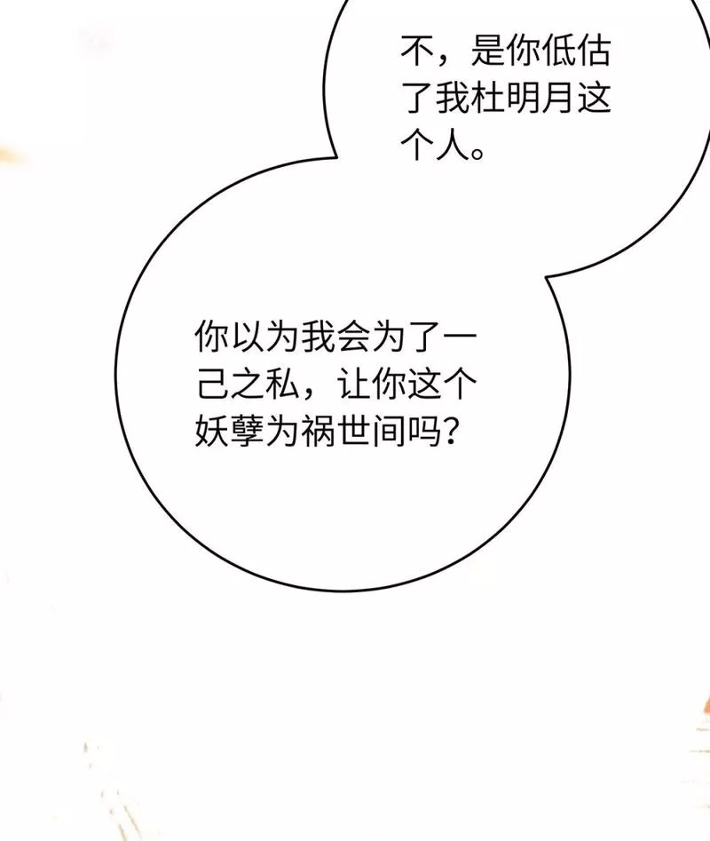 逆徒每天都想欺师犯上免费漫画看漫画,94 断情绝爱47图