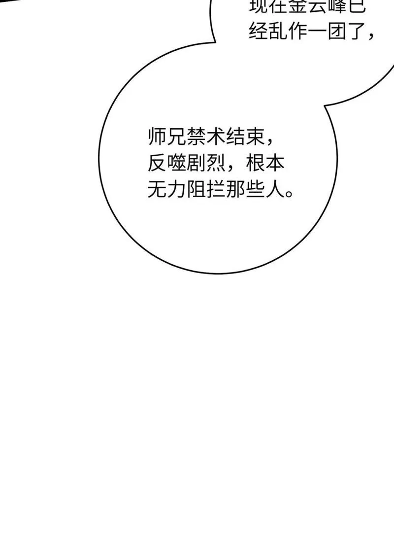 逆徒每天都想欺师犯上免费漫画看漫画,94 断情绝爱39图