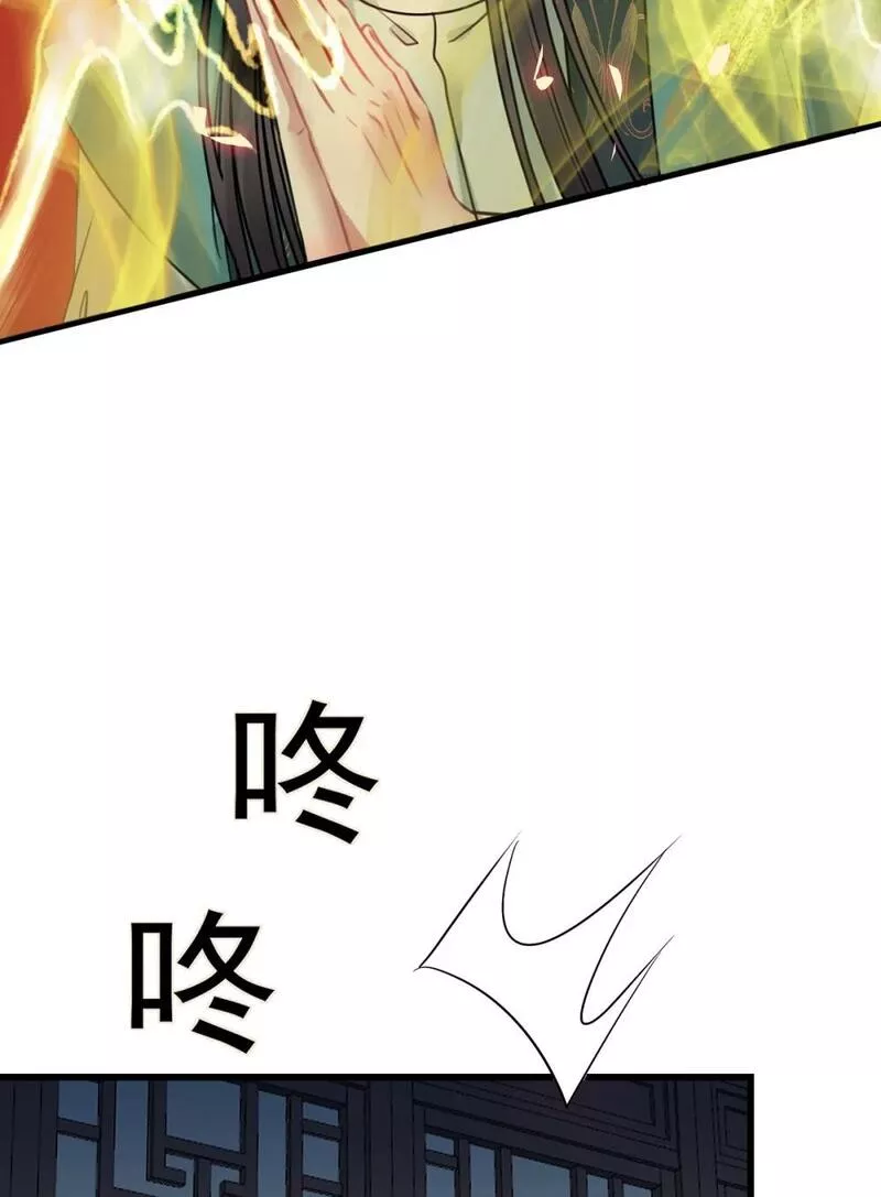 逆徒每天都想欺师犯上免费漫画看漫画,94 断情绝爱54图