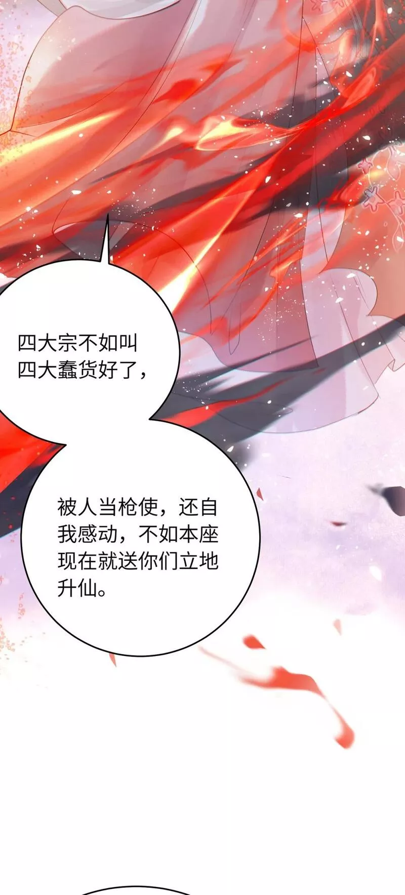 逆徒每天都想欺师犯上免费漫画看漫画,94 断情绝爱69图