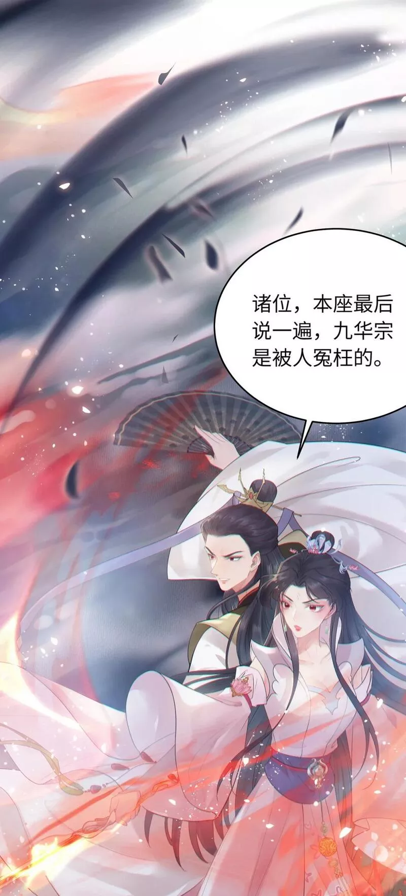 逆徒每天都想欺师犯上免费漫画看漫画,94 断情绝爱68图