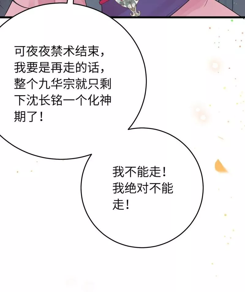 逆徒每天都想欺师犯上免费漫画看漫画,94 断情绝爱41图