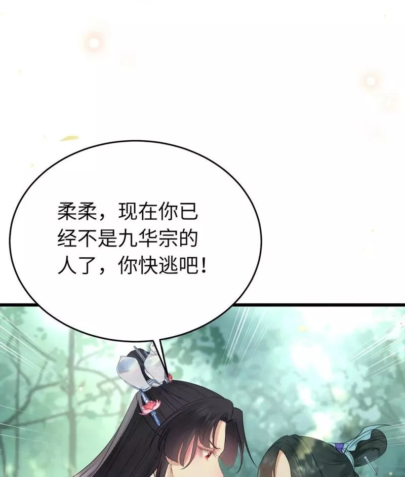 逆徒每天都想欺师犯上免费漫画看漫画,94 断情绝爱42图