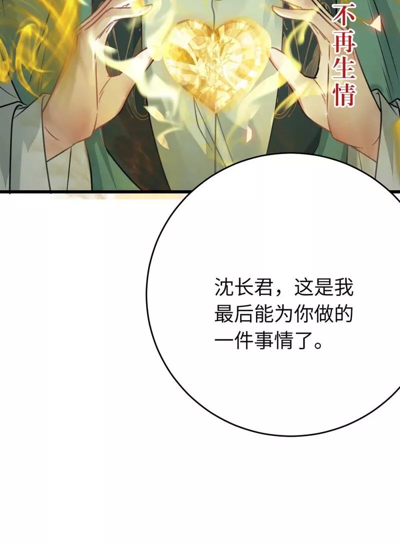 逆徒每天都想欺师犯上免费漫画看漫画,94 断情绝爱63图