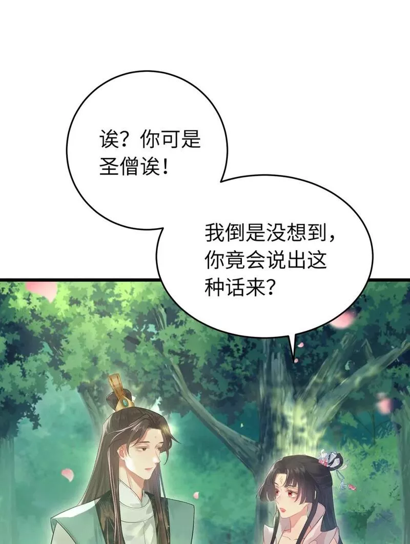 逆徒每天都想欺师犯上免费漫画看漫画,94 断情绝爱20图