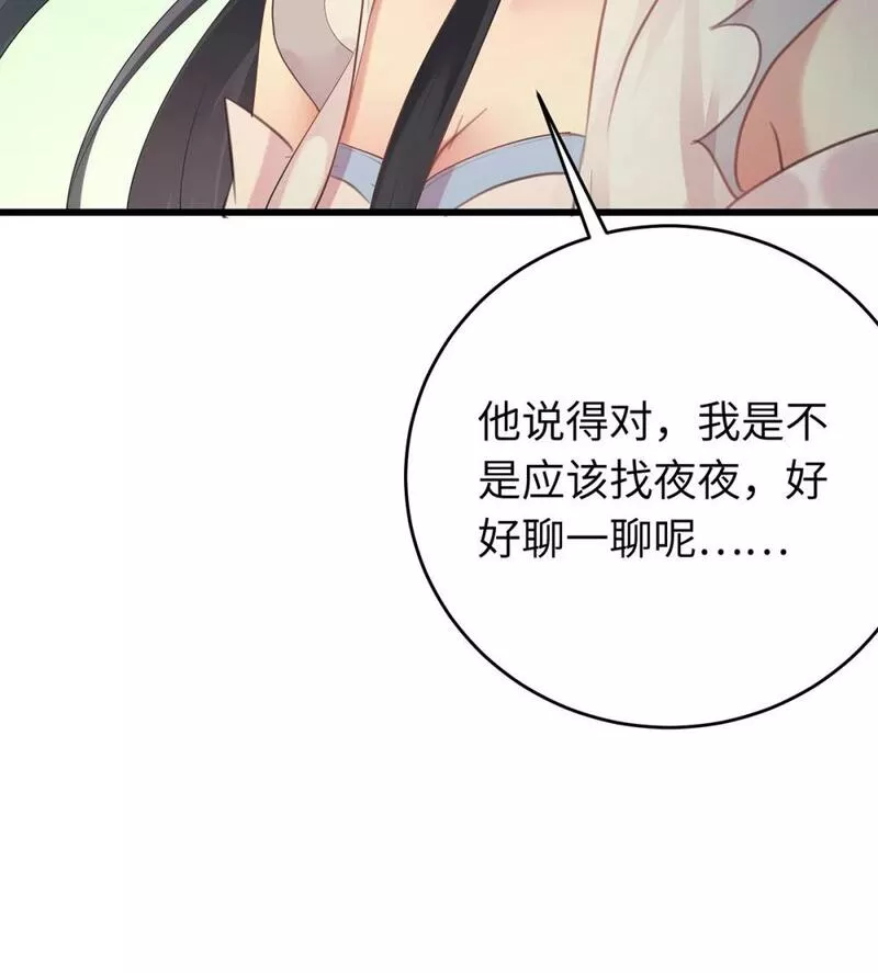 逆徒每天都想欺师犯上免费漫画看漫画,94 断情绝爱30图