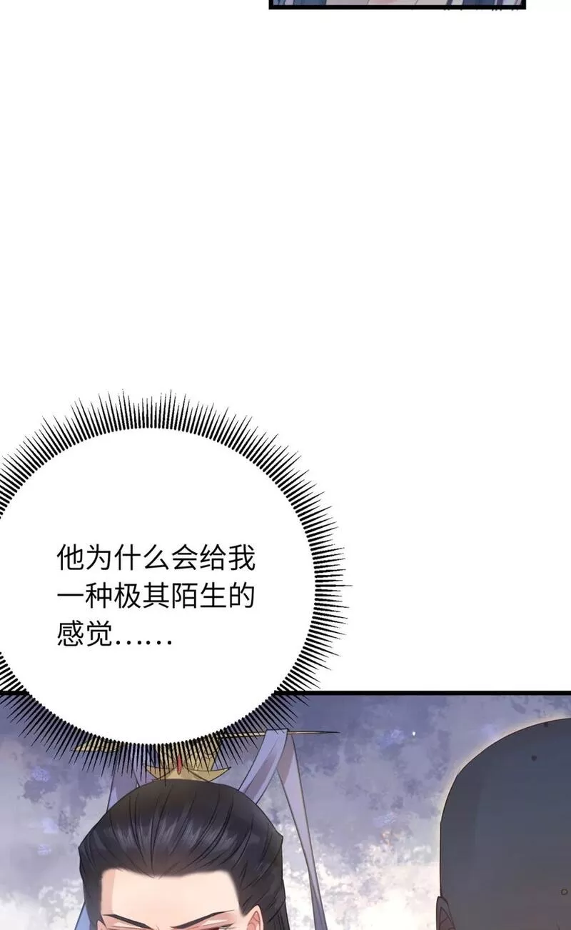 逆徒每天都想欺师犯上免费漫画看漫画,94 断情绝爱83图