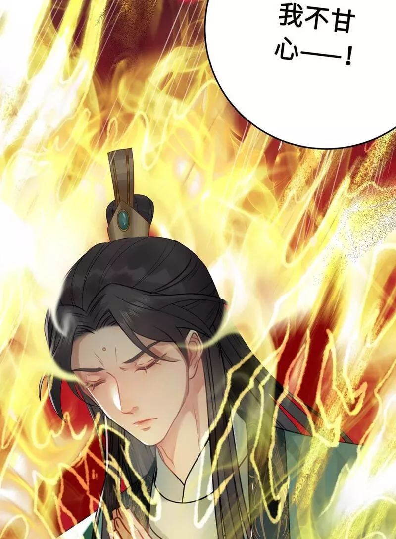 逆徒每天都想欺师犯上免费漫画看漫画,94 断情绝爱53图