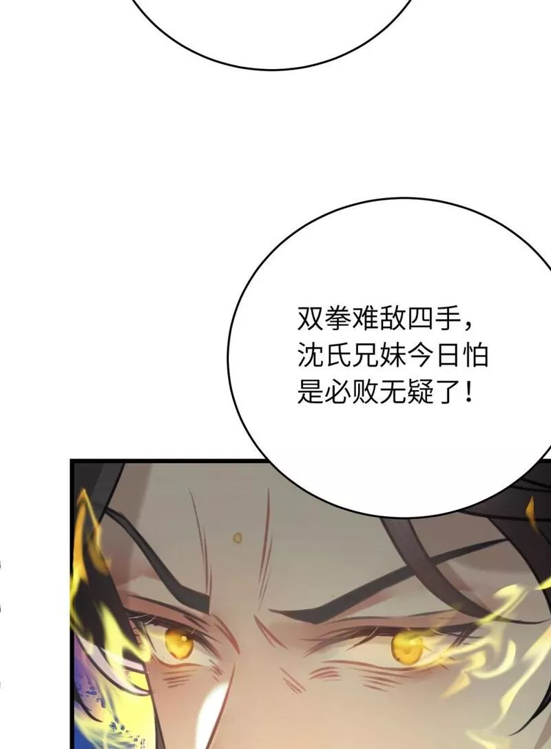 逆徒每天都想欺师犯上免费漫画看漫画,94 断情绝爱56图