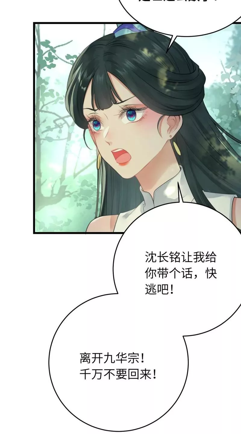 逆徒每天都想欺师犯上免费漫画看漫画,94 断情绝爱36图