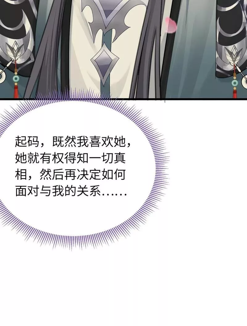 逆徒每天都想欺师犯上免费漫画看漫画,94 断情绝爱7图