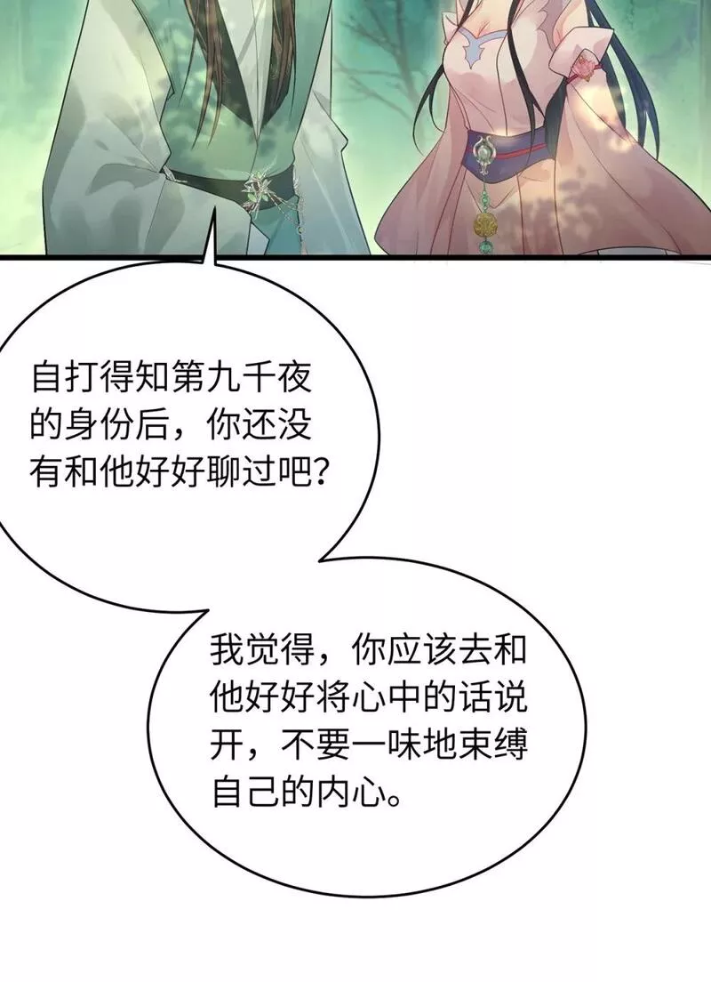 逆徒每天都想欺师犯上免费漫画看漫画,94 断情绝爱21图