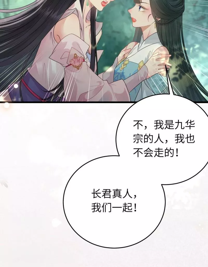 逆徒每天都想欺师犯上免费漫画看漫画,94 断情绝爱43图