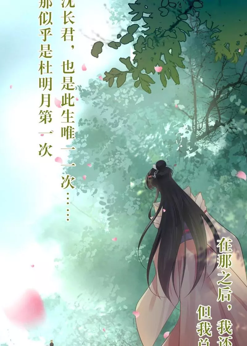 逆徒每天都想欺师犯上免费漫画看漫画,94 断情绝爱27图