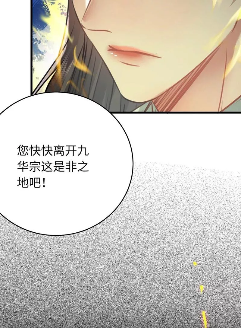 逆徒每天都想欺师犯上免费漫画看漫画,94 断情绝爱57图