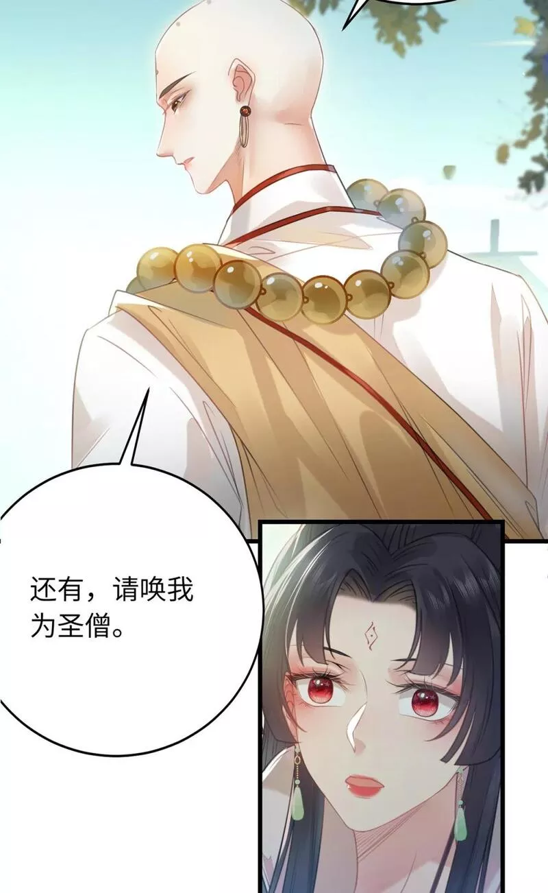 逆徒每天都想欺师犯上免费漫画看漫画,94 断情绝爱82图