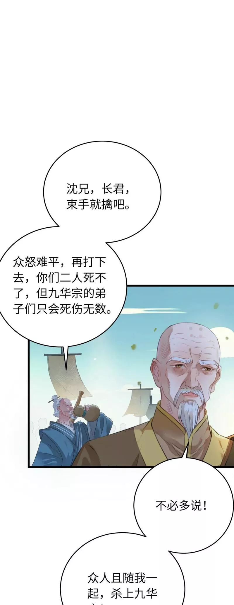 逆徒每天都想欺师犯上免费漫画看漫画,94 断情绝爱71图