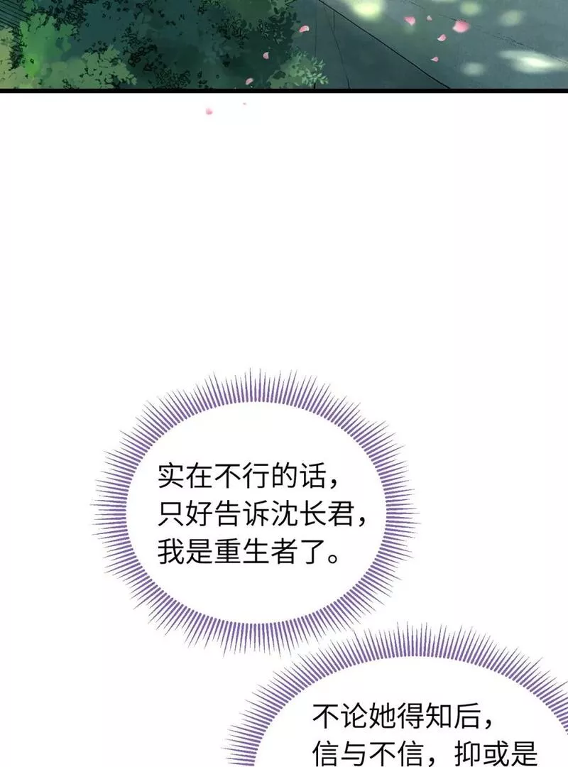 逆徒每天都想欺师犯上免费漫画看漫画,94 断情绝爱5图