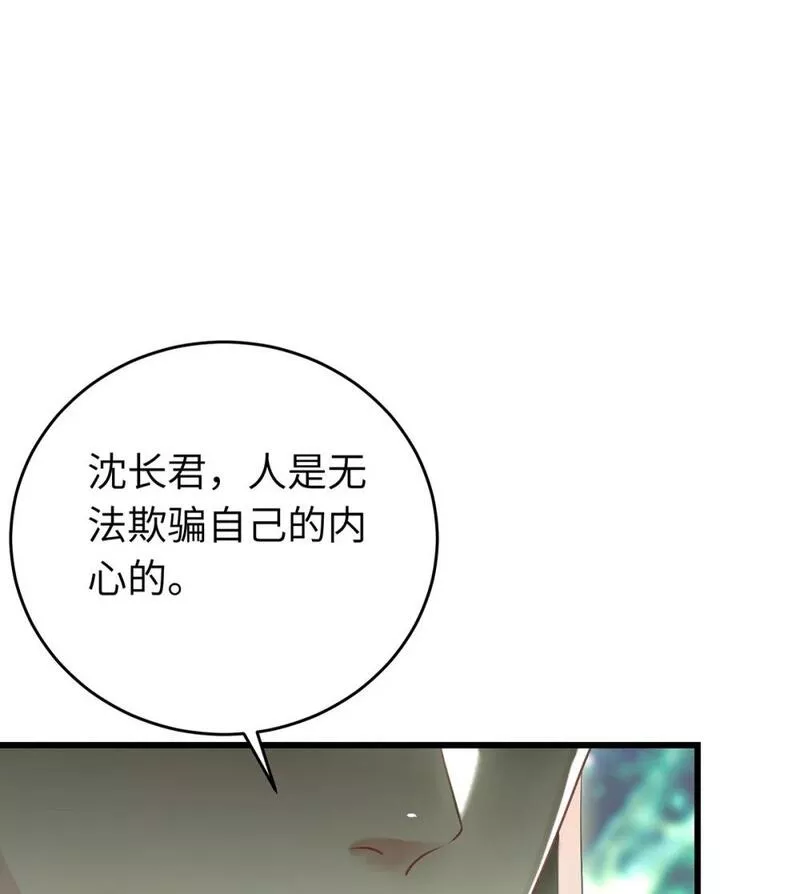 逆徒每天都想欺师犯上免费漫画看漫画,94 断情绝爱22图