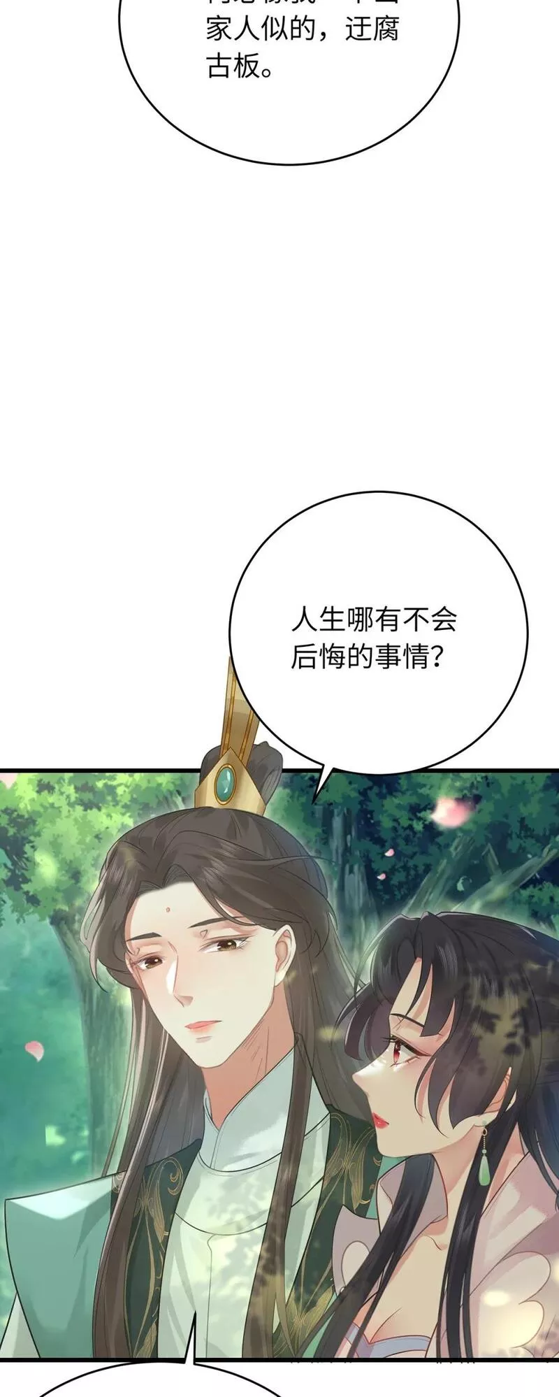 逆徒每天都想欺师犯上免费漫画看漫画,94 断情绝爱18图