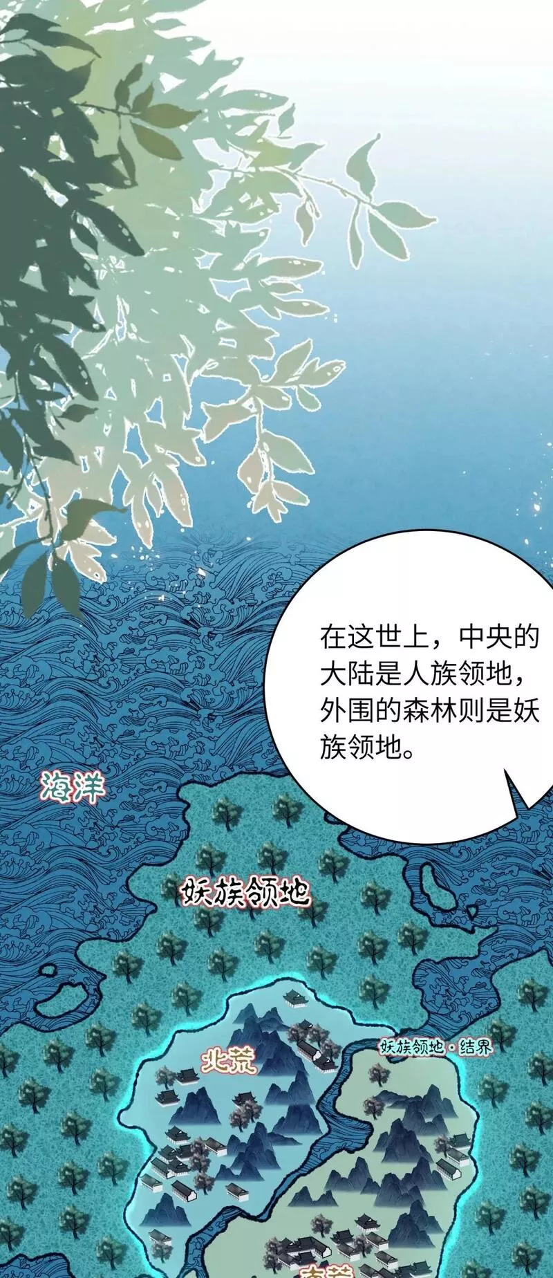 逆徒每天都想欺师犯上漫画,96 师尊，不能摸尾巴3图