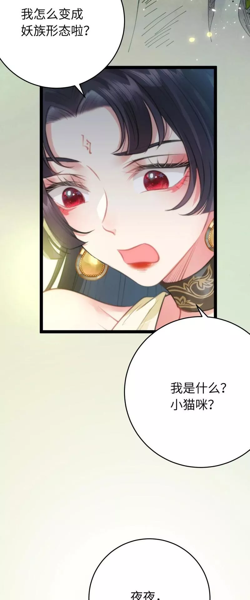 逆徒每天都想欺师犯上漫画,96 师尊，不能摸尾巴14图