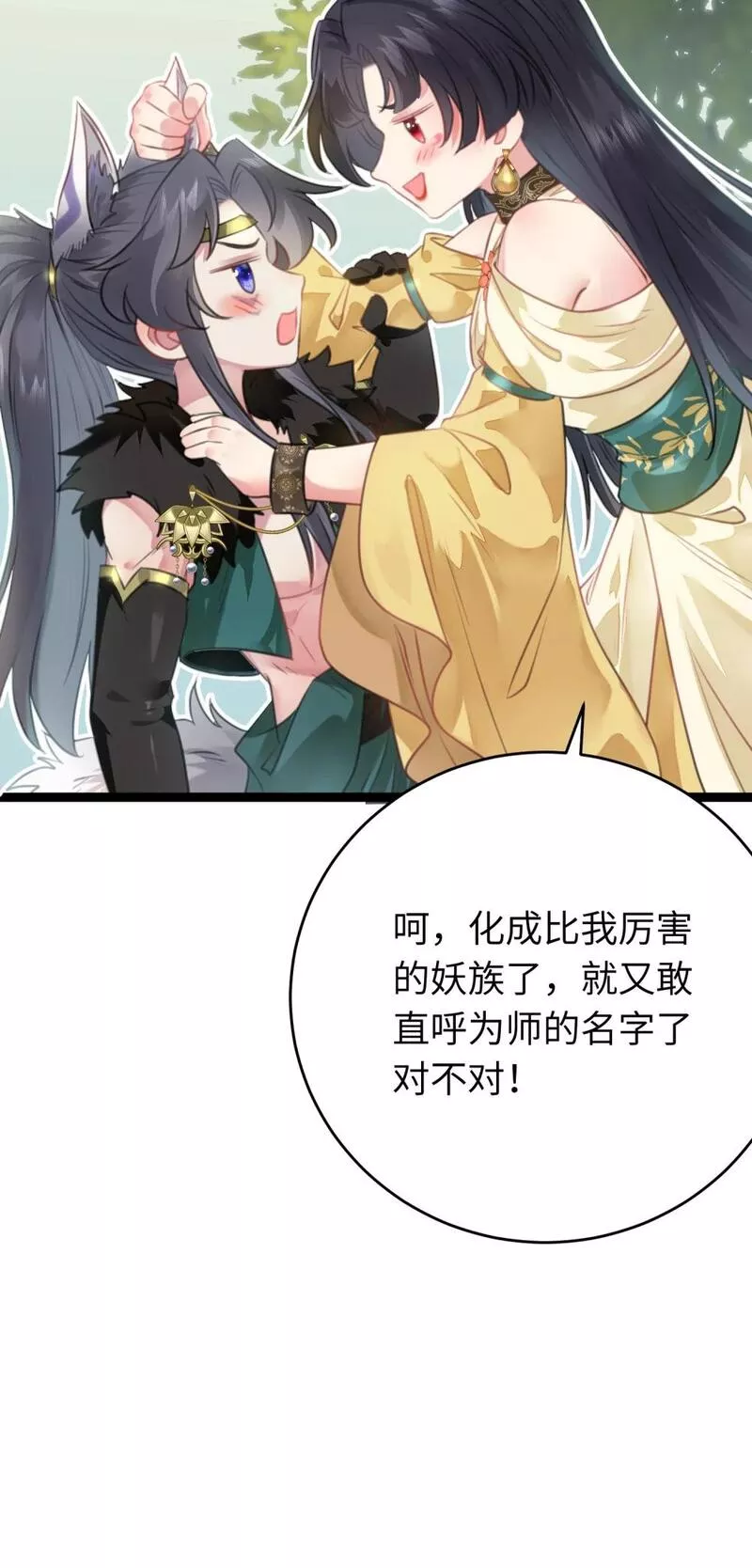 逆徒每天都想欺师犯上漫画,96 师尊，不能摸尾巴26图