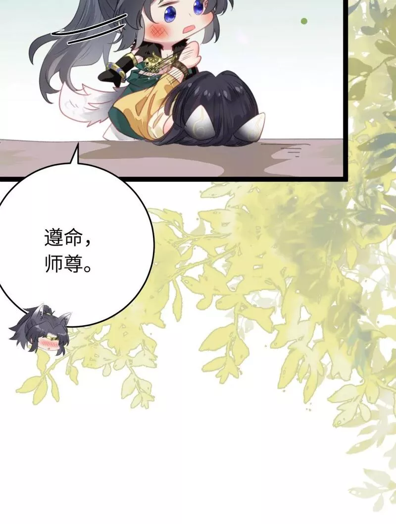 逆徒每天都想欺师犯上漫画,96 师尊，不能摸尾巴40图