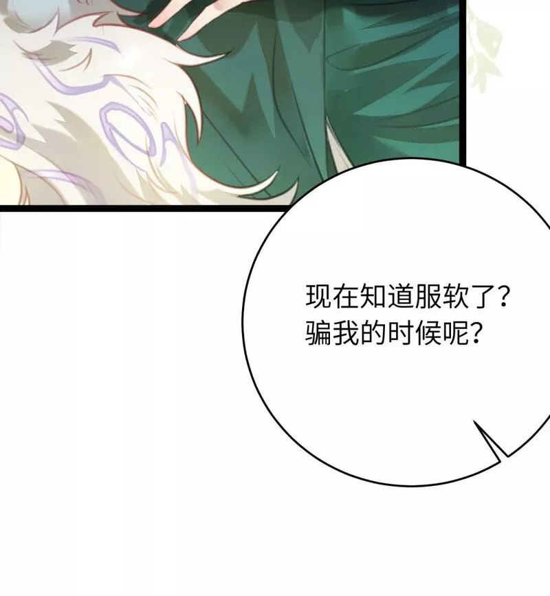 逆徒每天都想欺师犯上漫画,96 师尊，不能摸尾巴31图